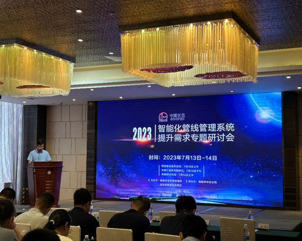 针对油气管线智能化管理问题在武汉召开《智能化管线管理系统提升需求专题研讨会》